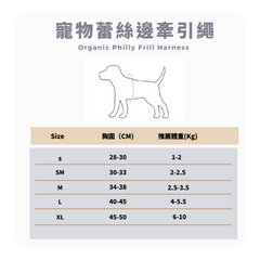 RITOGATO Organic Philly Frill Harness | 寵物蕾絲邊胸背帶 RITOGATO