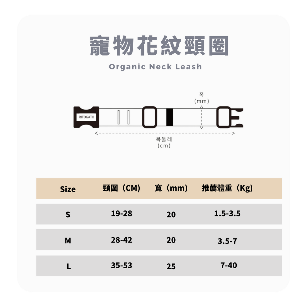 RITOGATO Organic Neck Leash | 寵物花紋頸圈 RITOGATO