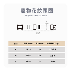 RITOGATO Organic Neck Leash | 寵物花紋頸圈