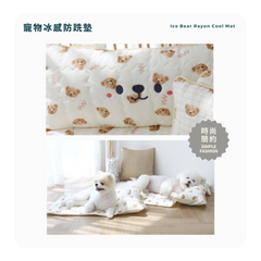 RITOGATO Ice Bear Rayon Cool Mat | 寵物冰感防跣墊 RITOGATO