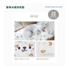 RITOGATO Ice Bear Rayon Cool Mat | 寵物冰感防跣墊 RITOGATO