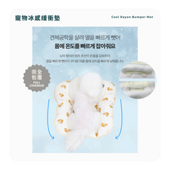 RITOGATO Cool Rayon Bumper Mat | 寵物冰感緩衝墊 RITOGATO