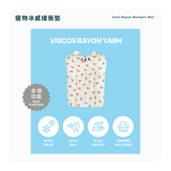 RITOGATO Cool Rayon Bumper Mat | 寵物冰感緩衝墊 RITOGATO