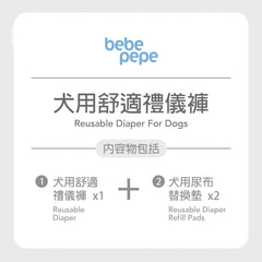 Bebepepe Female Reusable Diaper | 女生舒適禮儀褲 bebepepe