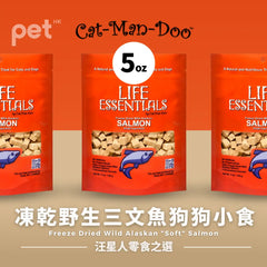 Life Essentials Freeze Dried Wild Alaskan "Soft" Salmon | 凍乾野生三文魚狗狗小食 PET