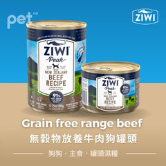 Grain free range beef dog can 無穀物放養牛肉狗罐頭 (6罐) Ziwi