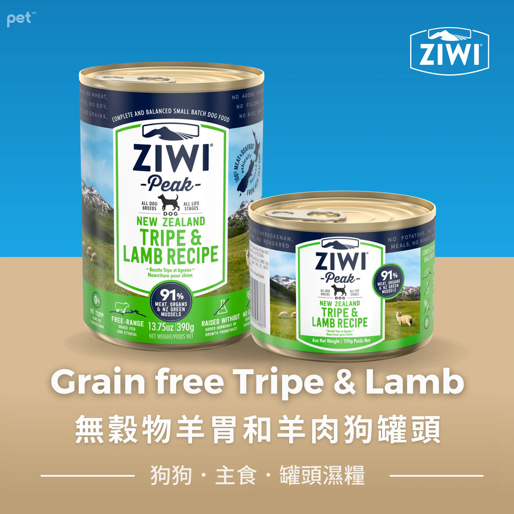 Grain free tripe & lamb wet dog food無穀物羊胃和羊肉狗罐頭 (6罐) Ziwi
