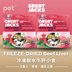 Great Jack's Dog Treats狗狗零食- Freeze-Dried Beef Liver Treats 冷凍脫水牛肝小食 Great Jack's