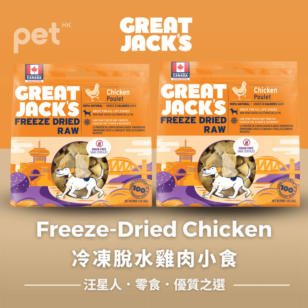 Great Jack's Dog Treats狗狗零食- Freeze-Dried Chicken Treats 冷凍脫水雞肉小食 Great Jack's