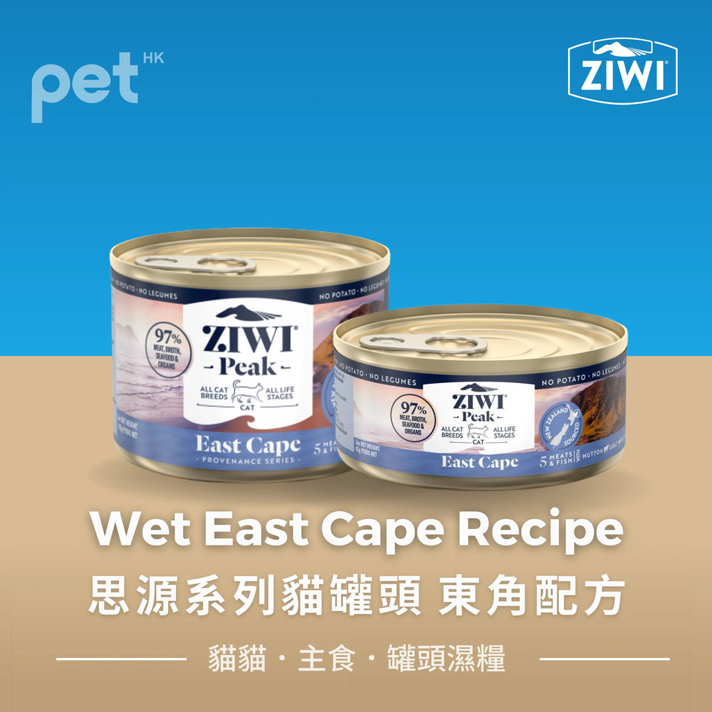 Wet East Cape Recipe for Cats 思源系列貓罐頭 - 東角配方 (6罐) Ziwi