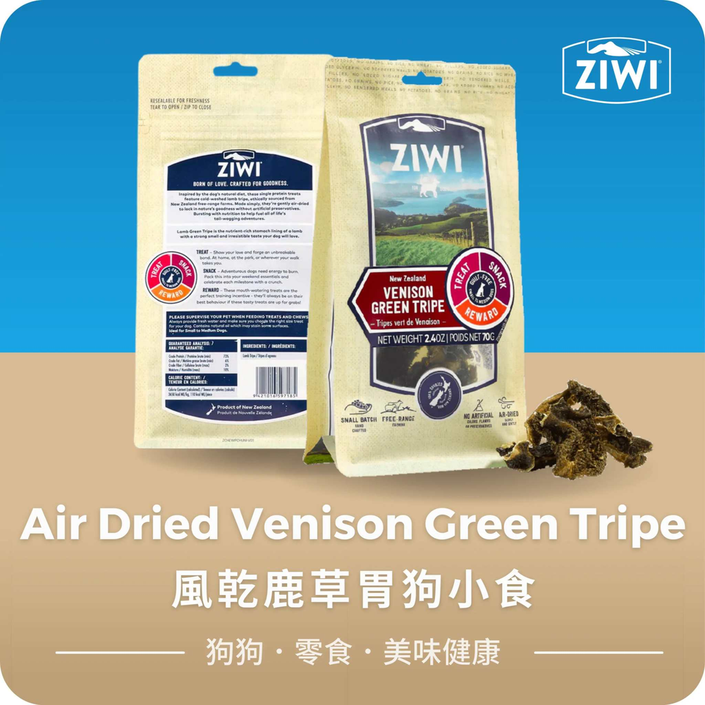 ZIWI Air Dried Venison Green Tripe Dog Treats | 風乾鹿草胃狗小食 Ziwi