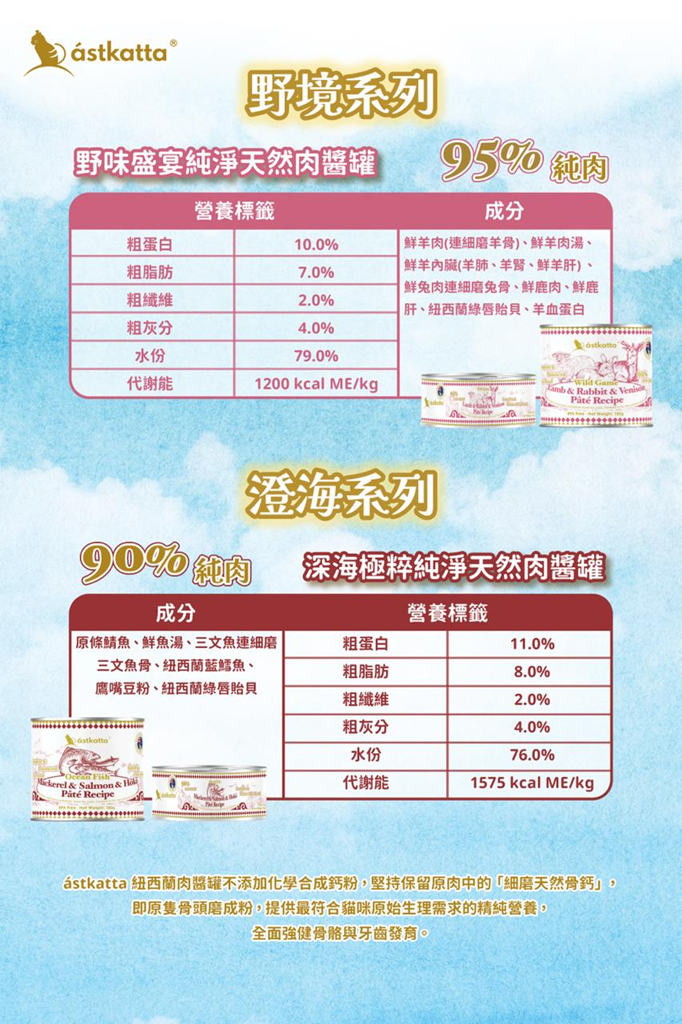 astkatta Prime Mono (Pure Chicken Pate Recipe) 80g/180g |  純淨天然肉醬主食罐 純溯系列 純雞肉 80g/180克 ástkatta