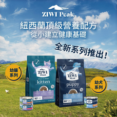 ZIWI Chicken with Southern Blue Whiting Recipe For Kitten Steam & Dried | 幼貓糧 雞肉配南藍鱈食譜 Ziwi