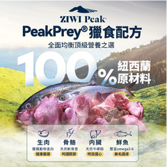 ZIWI Air-Dried Chicken & Lamb For Puppies | 風乾幼犬糧 雞肉及羊肉配方 Ziwi