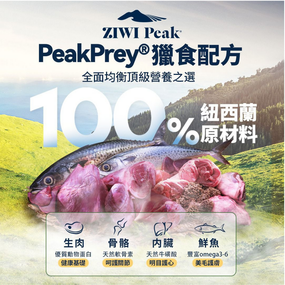ZIWI Chicken with Southern Blue Whiting Recipe For Kitten Steam & Dried | 幼貓糧 雞肉配南藍鱈食譜 Ziwi