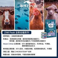 ZIWI Chicken with Southern Blue Whiting Recipe For Kitten Steam & Dried | 幼貓糧 雞肉配南藍鱈食譜 Ziwi