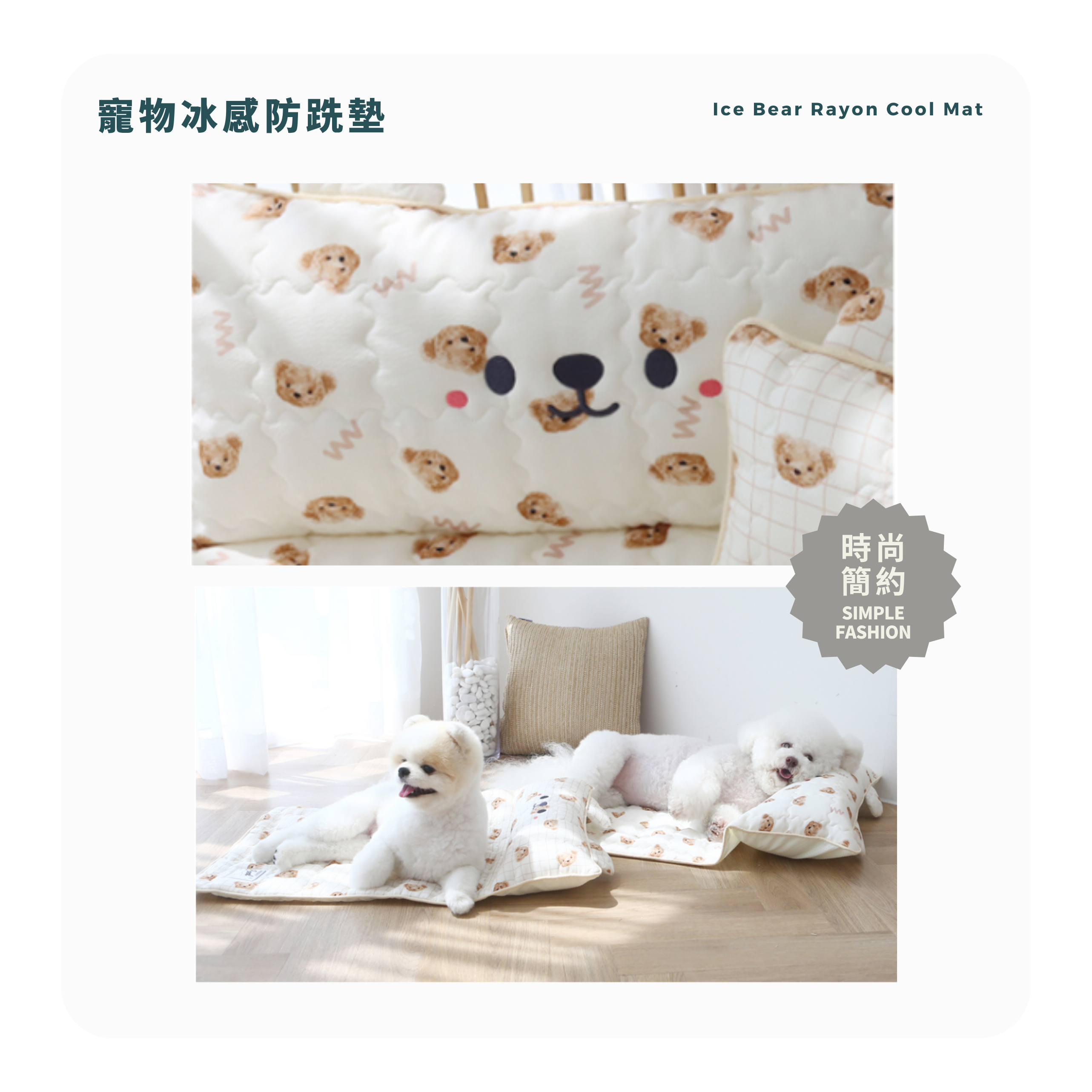 RITOGATO Ice Bear Rayon Cool Mat | 寵物冰感防跣墊
