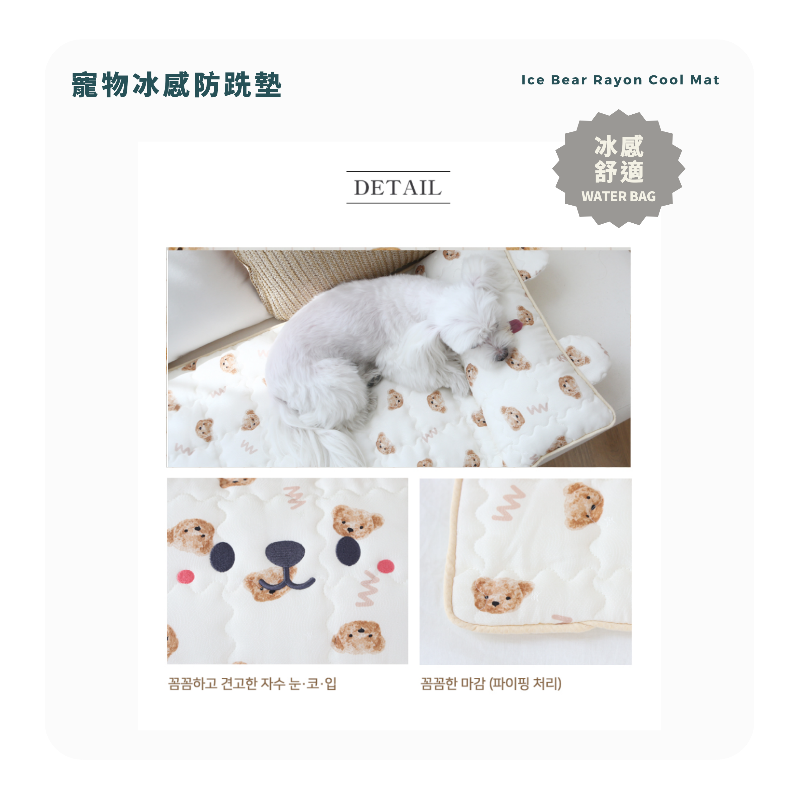 RITOGATO Ice Bear Rayon Cool Mat | 寵物冰感防跣墊