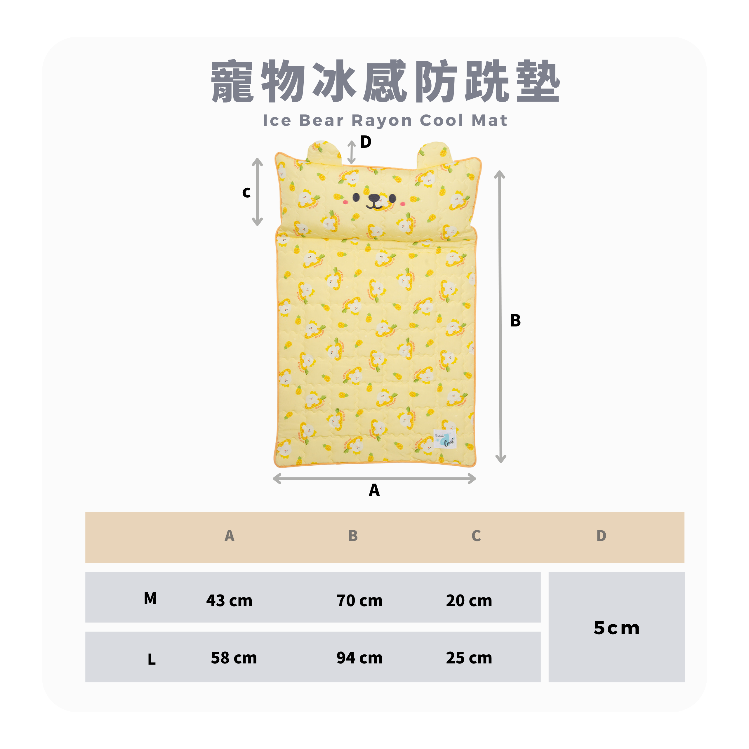 RITOGATO Ice Bear Rayon Cool Mat | 寵物冰感防跣墊