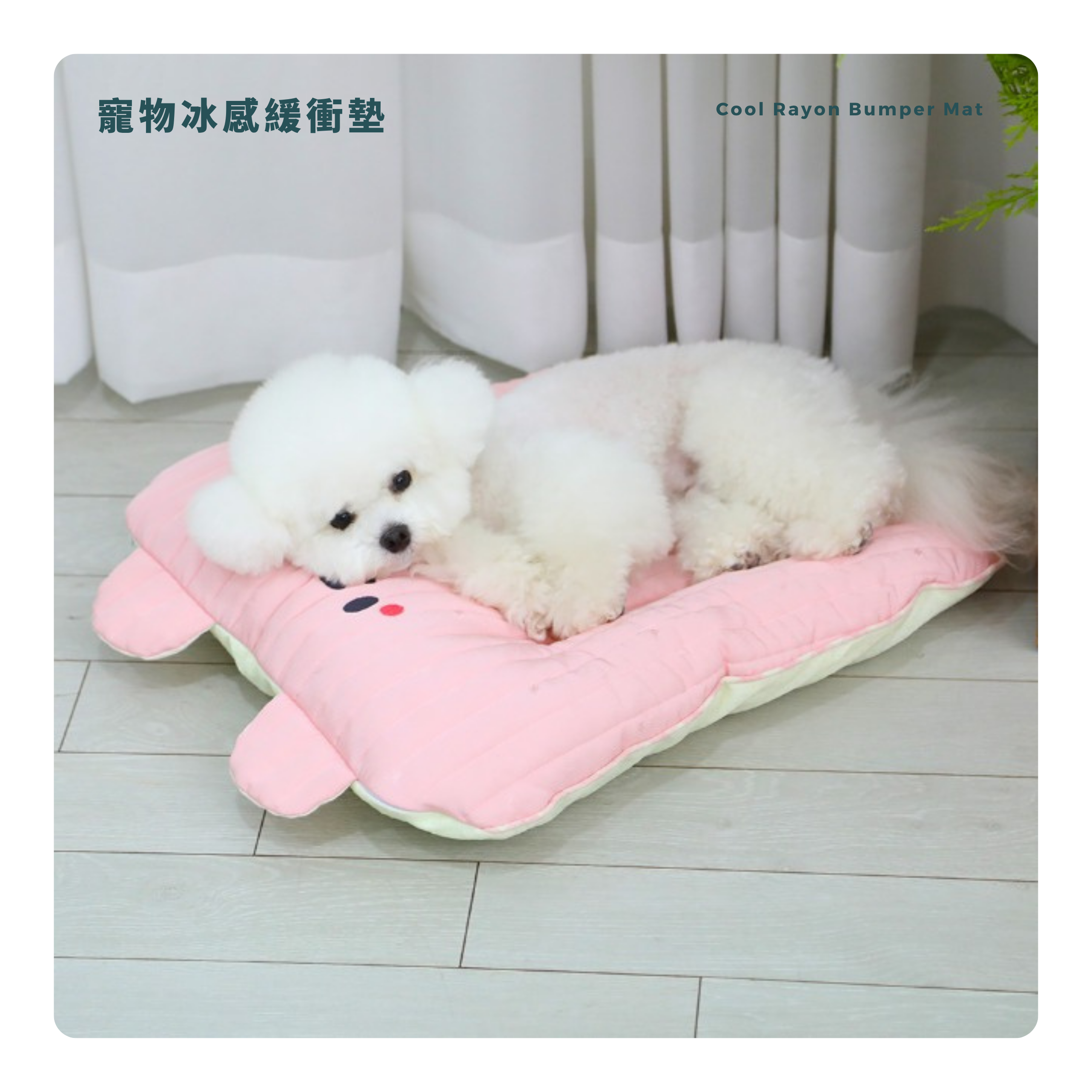 RITOGATO Cool Rayon Bumper Mat | 寵物冰感緩衝墊
