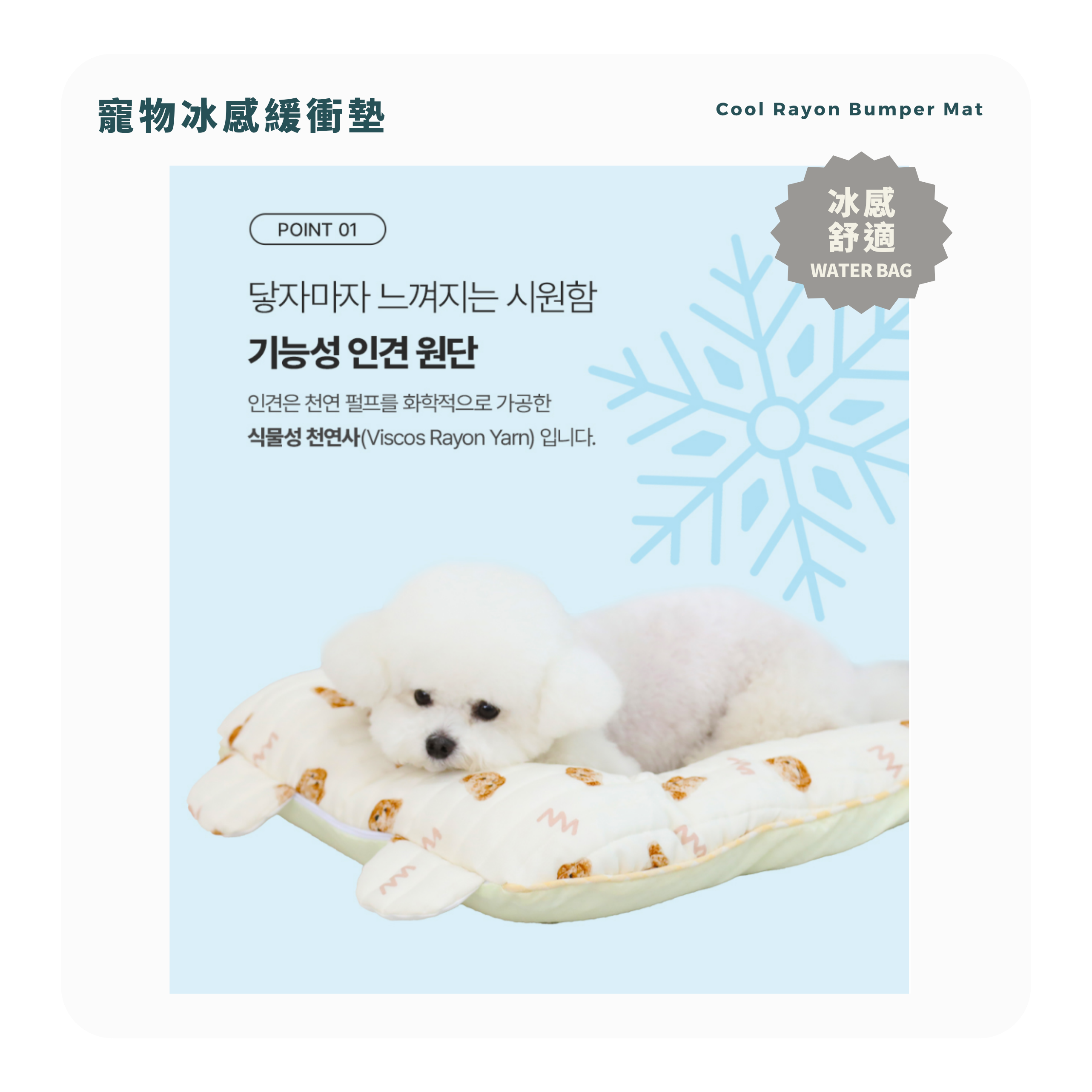 RITOGATO Cool Rayon Bumper Mat | 寵物冰感緩衝墊