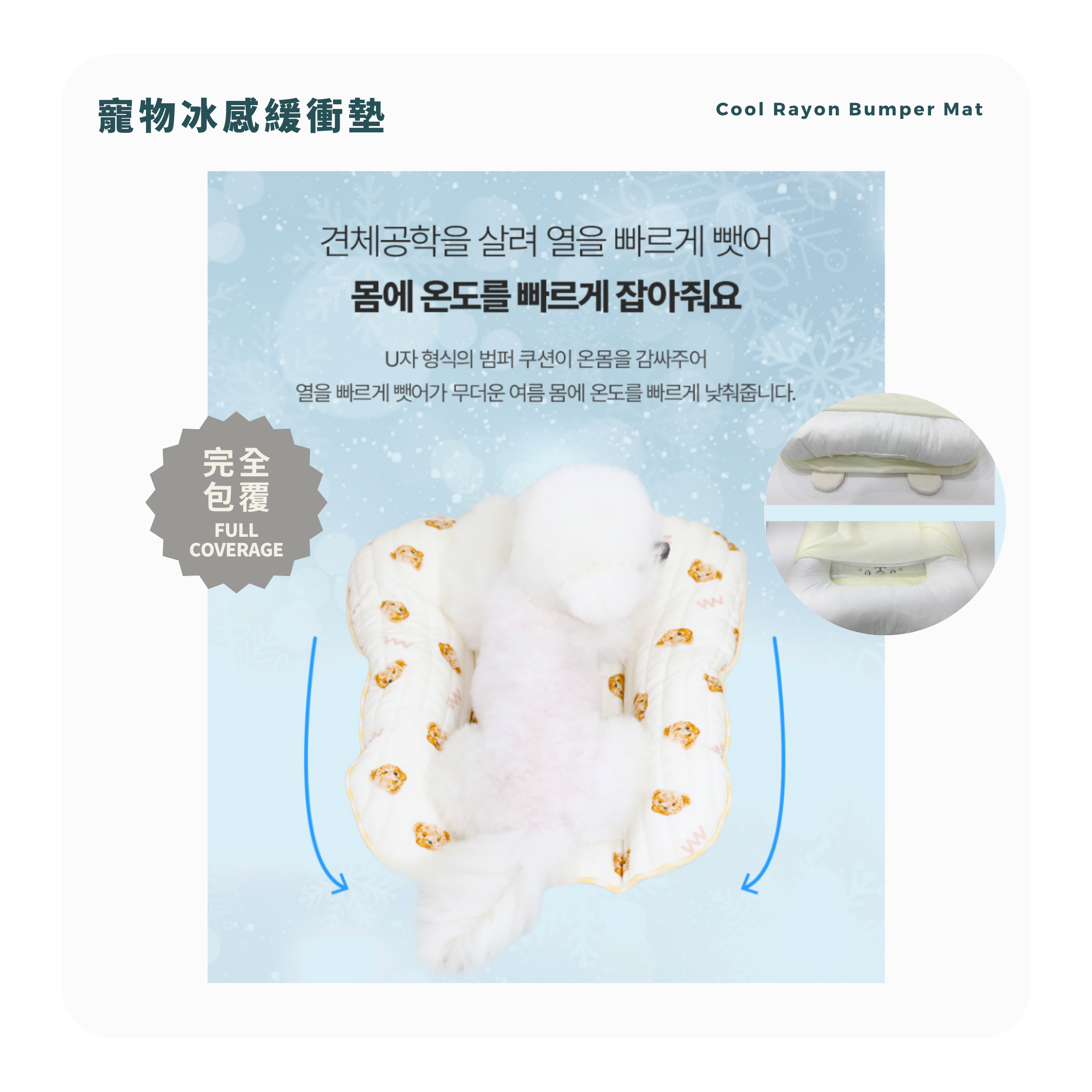 RITOGATO Cool Rayon Bumper Mat | 寵物冰感緩衝墊