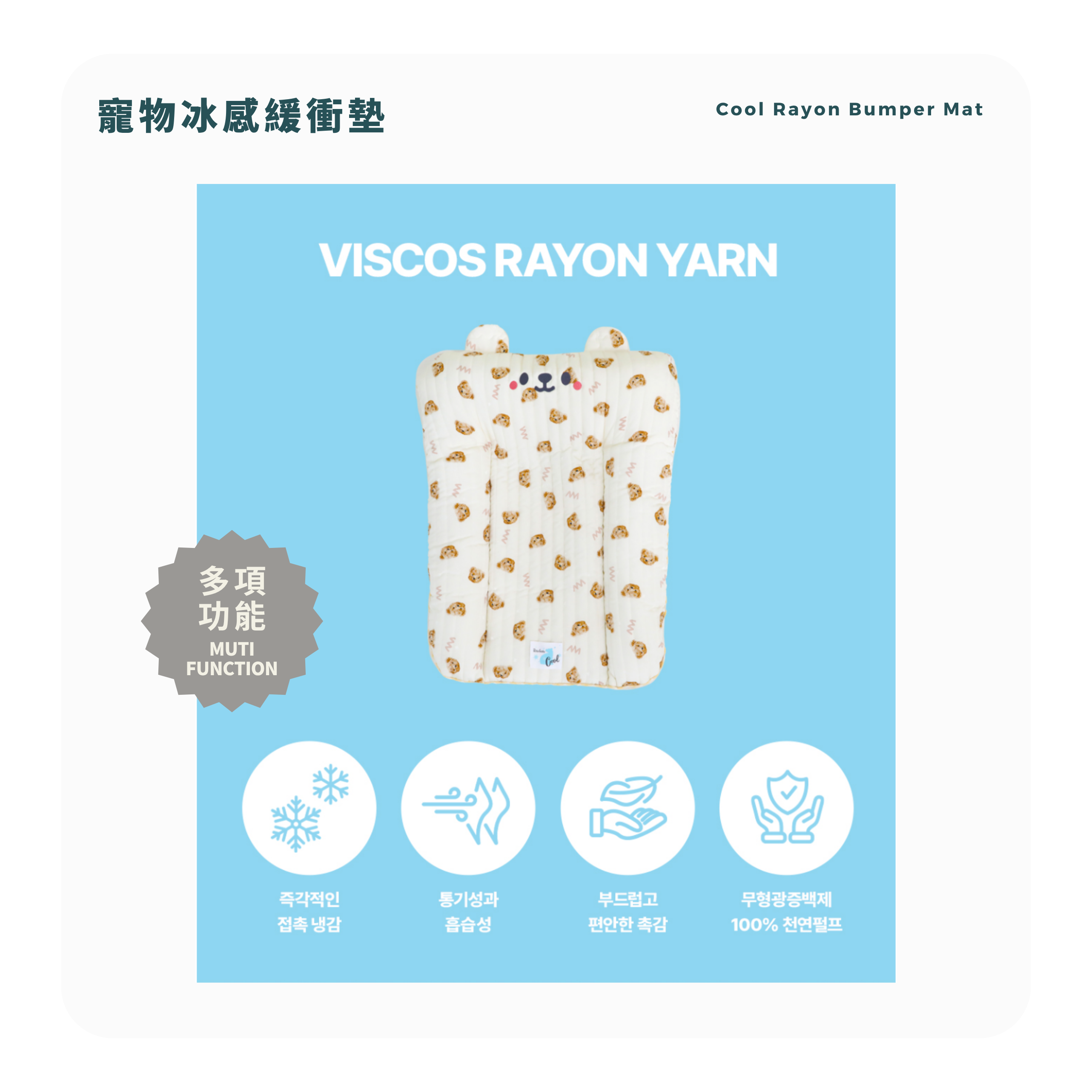 RITOGATO Cool Rayon Bumper Mat | 寵物冰感緩衝墊