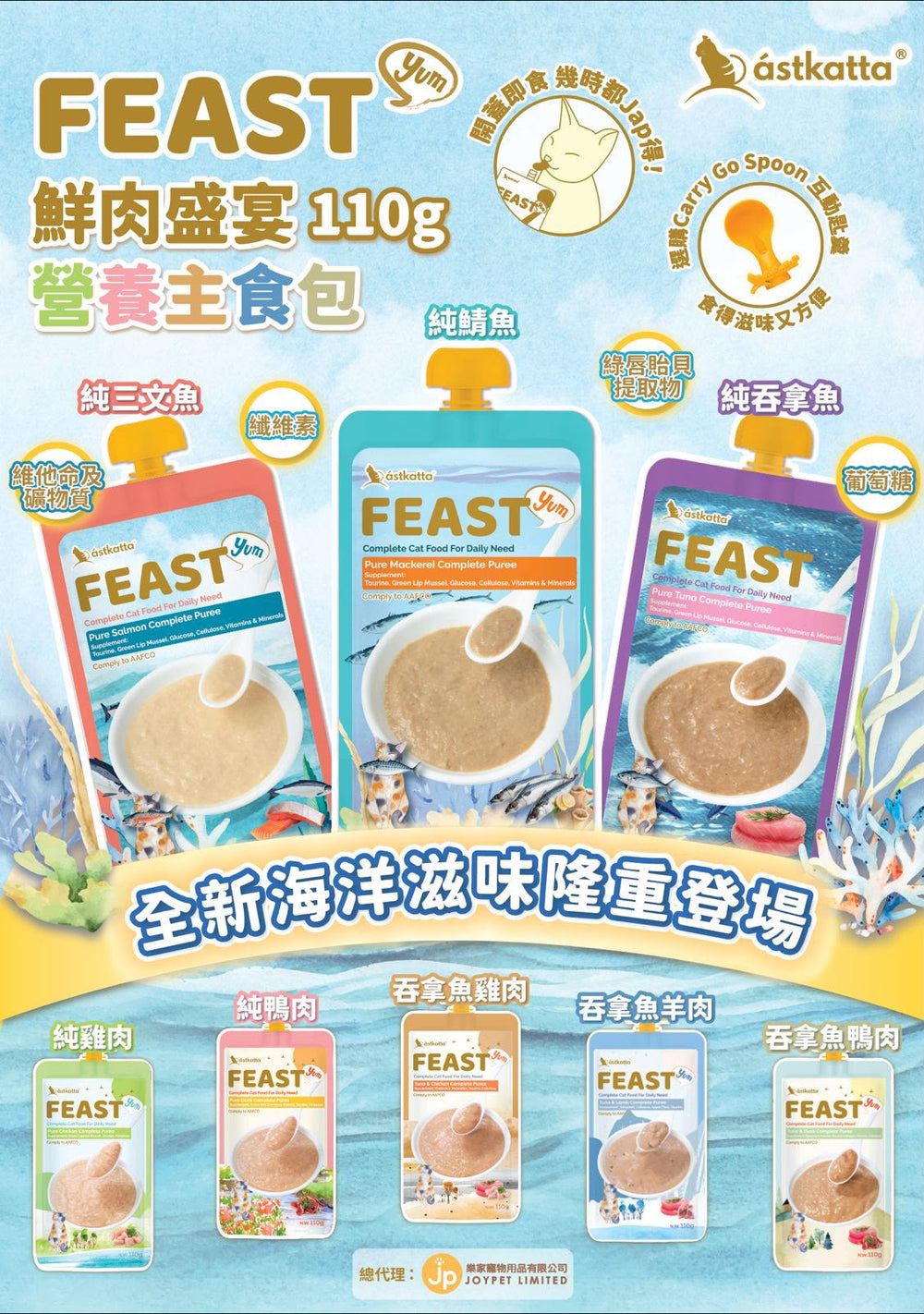 Astkatta FEAST Complete Puree - Pure Mackerel Astkatta - Feast 鮮肉盛宴營養主食肉泥唧唧包 - 純鯖魚 110g ástkatta
