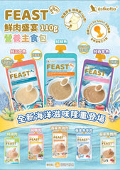 Astkatta FEAST Complete Puree - Pure Mackerel Astkatta - Feast 鮮肉盛宴營養主食肉泥唧唧包 - 純鯖魚 110g ástkatta