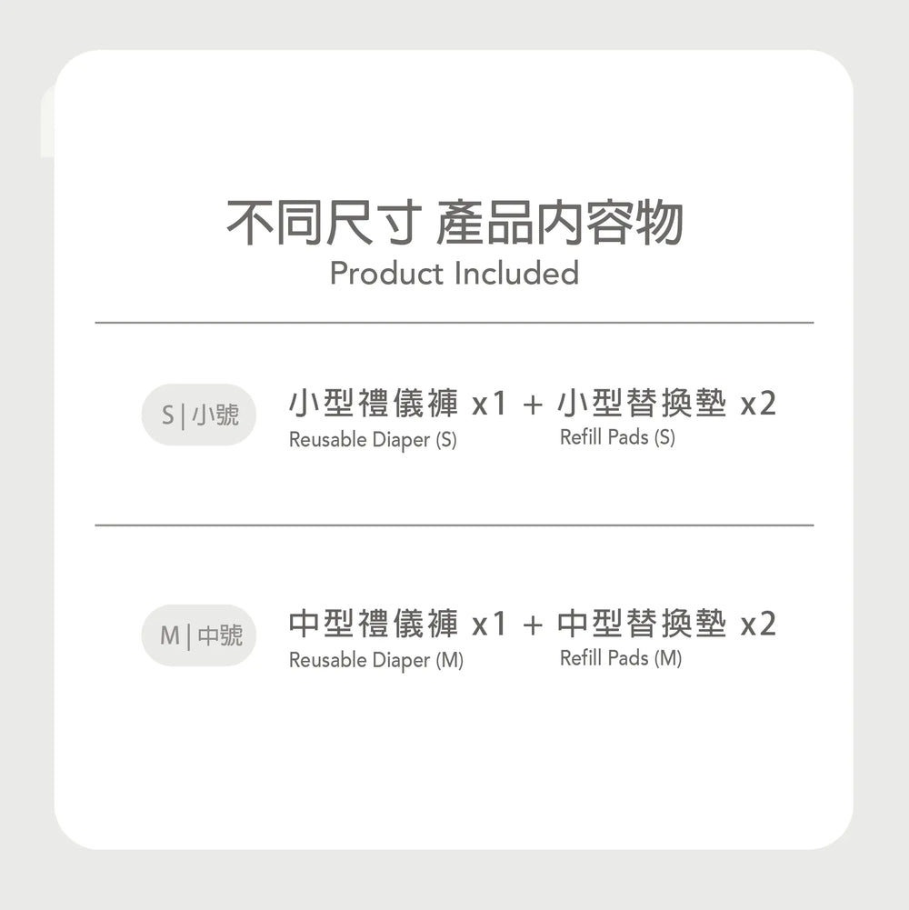 Bebepepe Female Reusable Diaper | 女生舒適禮儀褲 bebepepe