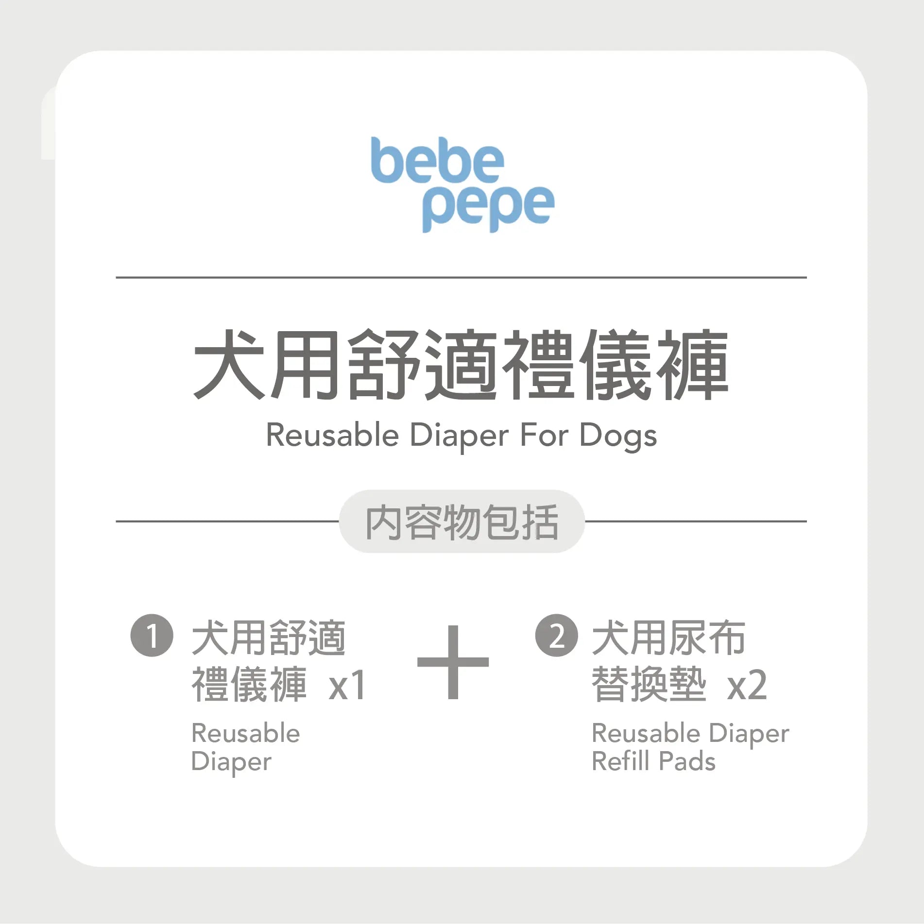 Bebepepe Male Reusable Diaper (Blue) | 男生舒適禮儀褲 (藍色) bebepepe