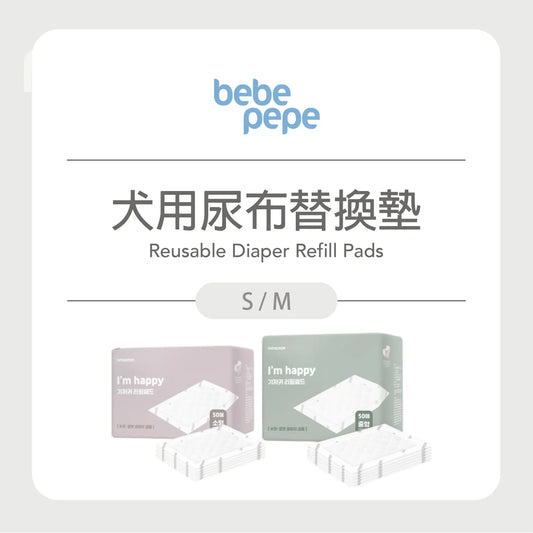 Bebepepe Reusable Diaper Refill Pads | 犬用尿布替換墊 50入 bebepepe