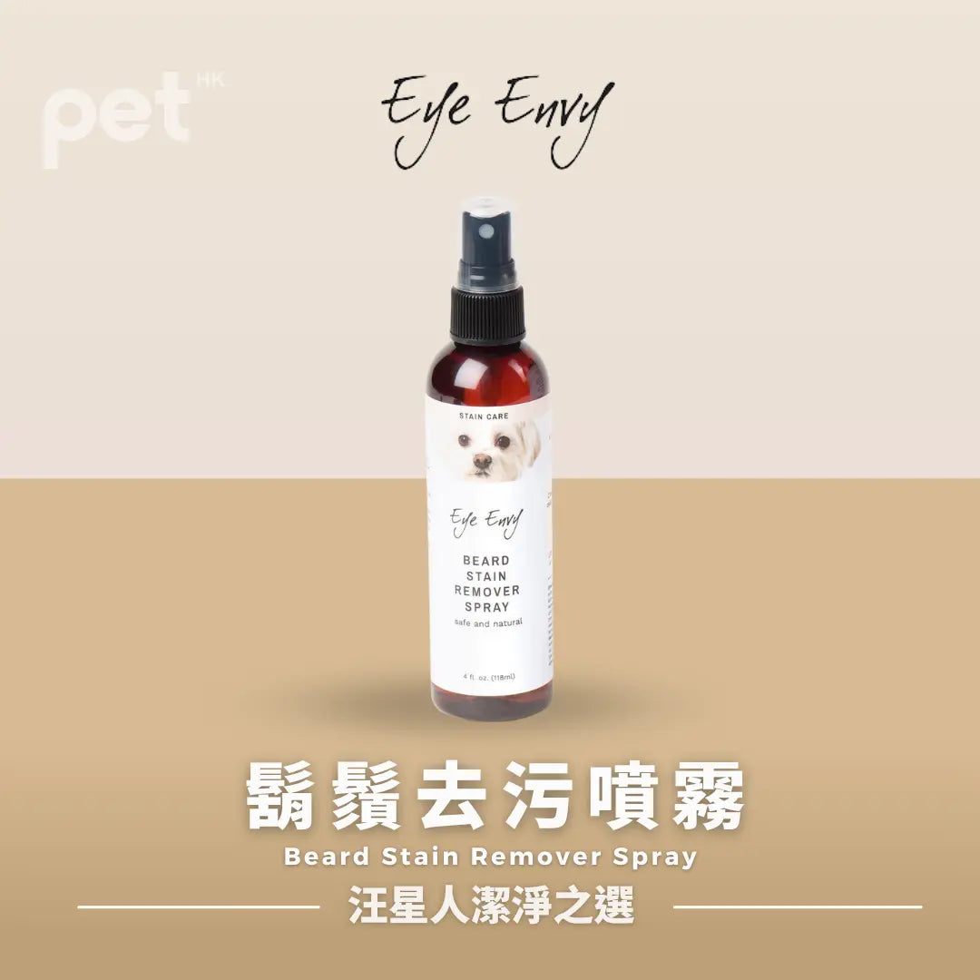 Eye Envy Beard Stain Remover Spray | 天然除臭去咀部口水漬 (貓犬用) PET
