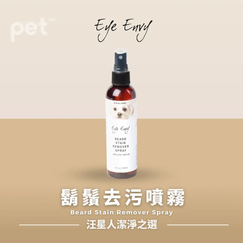 Eye Envy Beard Stain Remover Spray | 天然除臭去咀部口水漬 (貓犬用) PET