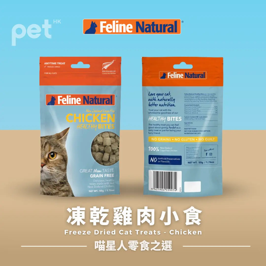 Feline Natural Chicken Healthy Bites Cat Treats | 凍乾雞肉小食 PET