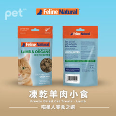 Feline Natural Lamb Healthy Bites Cat Treats | 凍乾羊肉小食 PET