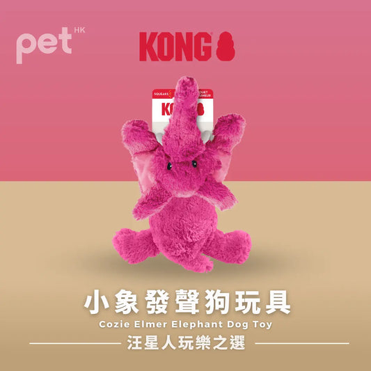 KONG Cozie Elmer Elephant Dog Toy | 小象發聲狗玩具 PET