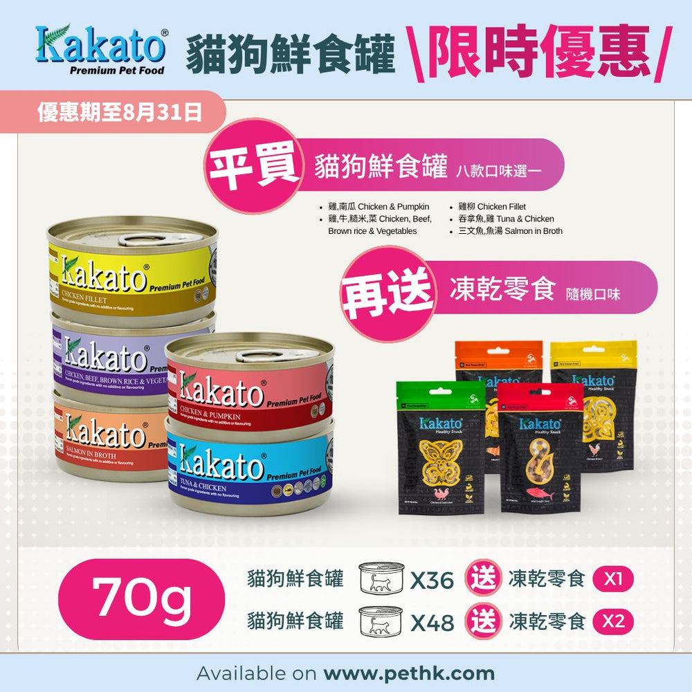 Kakato 70g Wet Cans Bulk Bundle - Get FREE Freeze-Dried Treats! Kakato