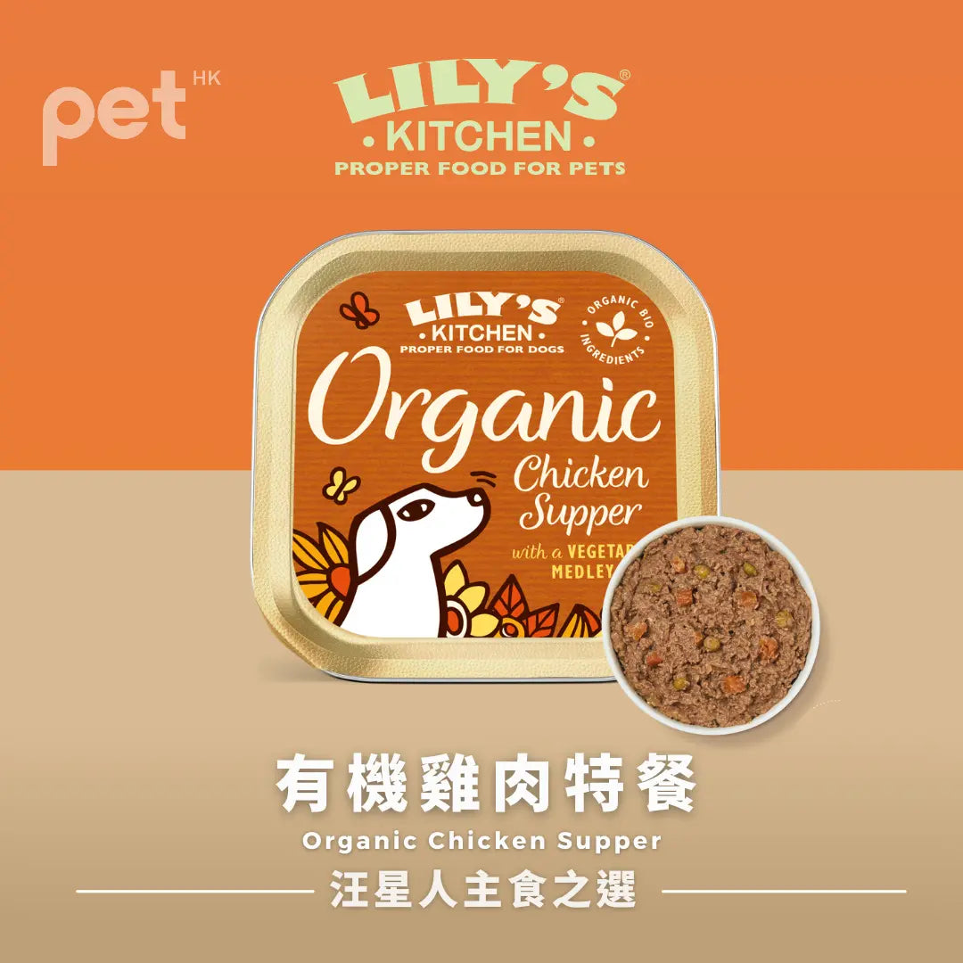 LILY’S KITCHEN Organic Wet Food for Dogs (Mixed Flavours) | 有機犬用主食罐 (混合口味) LILY’S KITCHEN