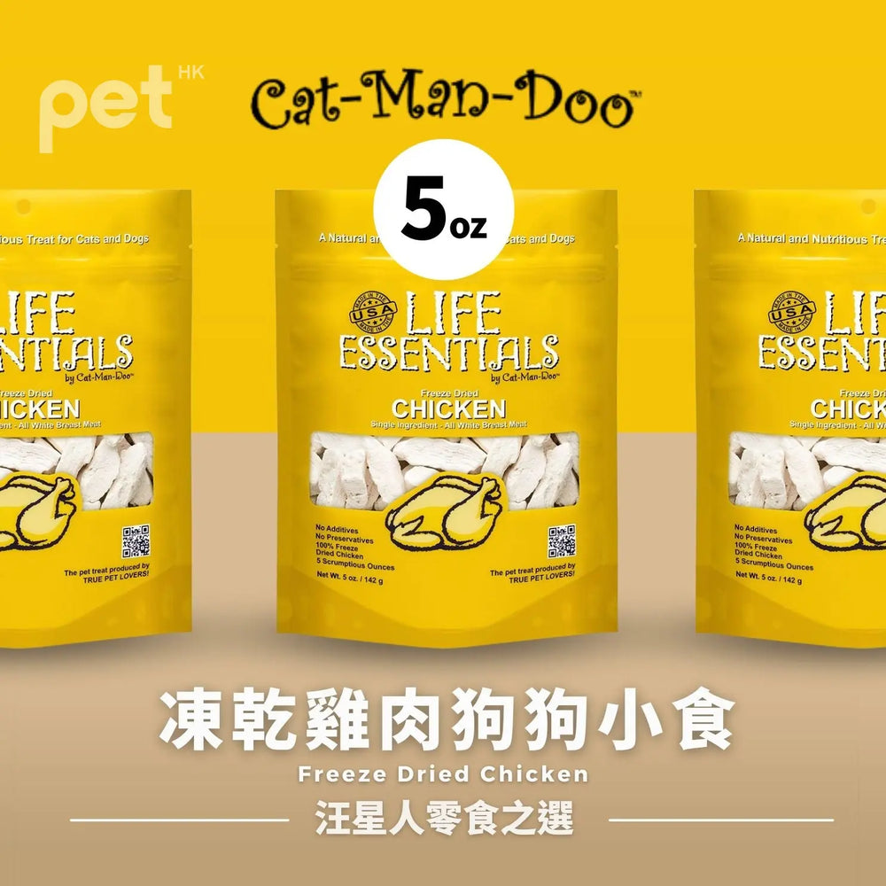 Life Essentials Freeze Dried Chicken | 凍乾雞肉狗狗小食 PET