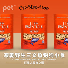 Life Essentials Freeze Dried Wild Alaskan "Soft" Salmon | 凍乾野生三文魚狗狗小食 PET