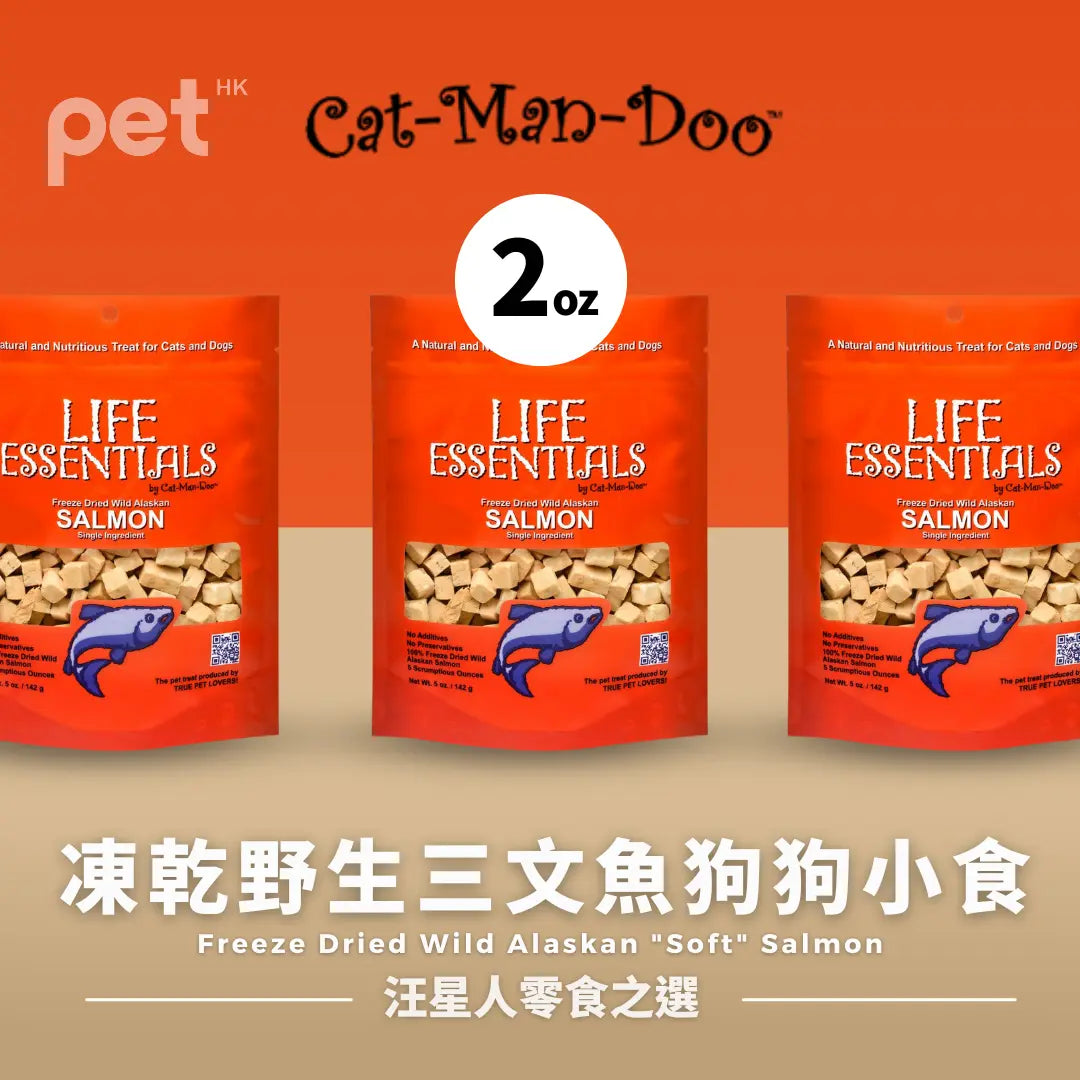 Life Essentials Freeze Dried Wild Alaskan "Soft" Salmon | 凍乾野生三文魚狗狗小食 PET