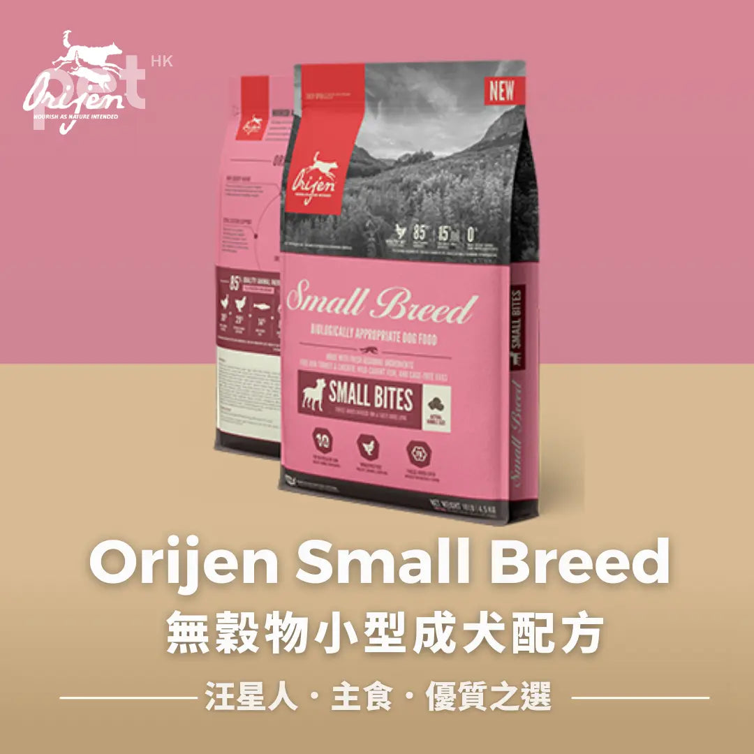 ORIJEN SMALL BREED ADULT FOR DOG 無穀物小型成犬配方 Orijen