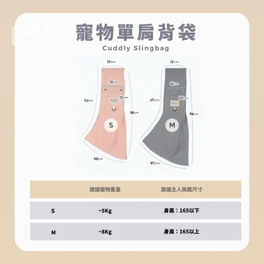 RITOGATO Cuddly Slingbag | 可調節寵物單肩背袋 RITOGATO