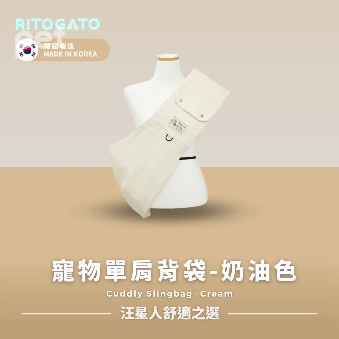 RITOGATO Cuddly Slingbag | 可調節寵物單肩背袋 RITOGATO