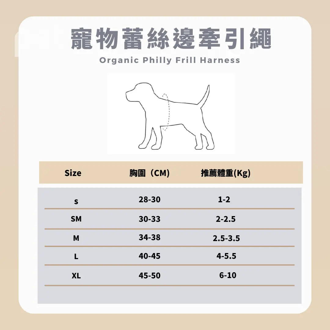 RITOGATO Organic Philly Frill Harness  | 寵物蕾絲邊牽引繩 RITOGATO