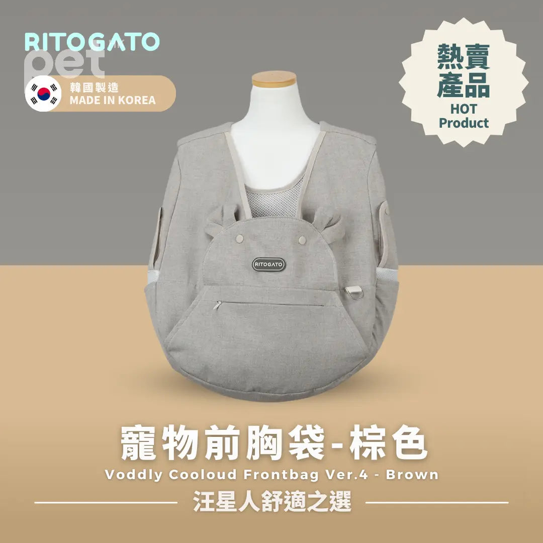 RITOGATO Voddly Cooloud Frontbag Ver.4 | 寵物前胸袋 RITOGATO