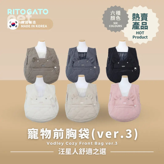 RITOGATO Vodley Cozy Front Bag Ver.3 | 寵物前胸袋 RITOGATO