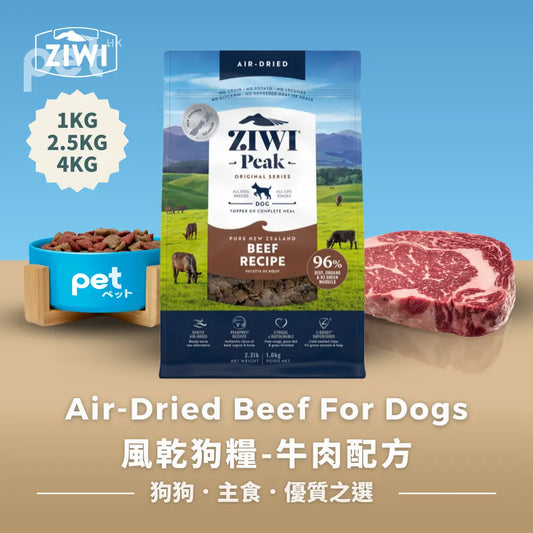 ZIWI Air-Dried Beef For Dogs | 風乾狗糧-牛肉配方 Ziwi