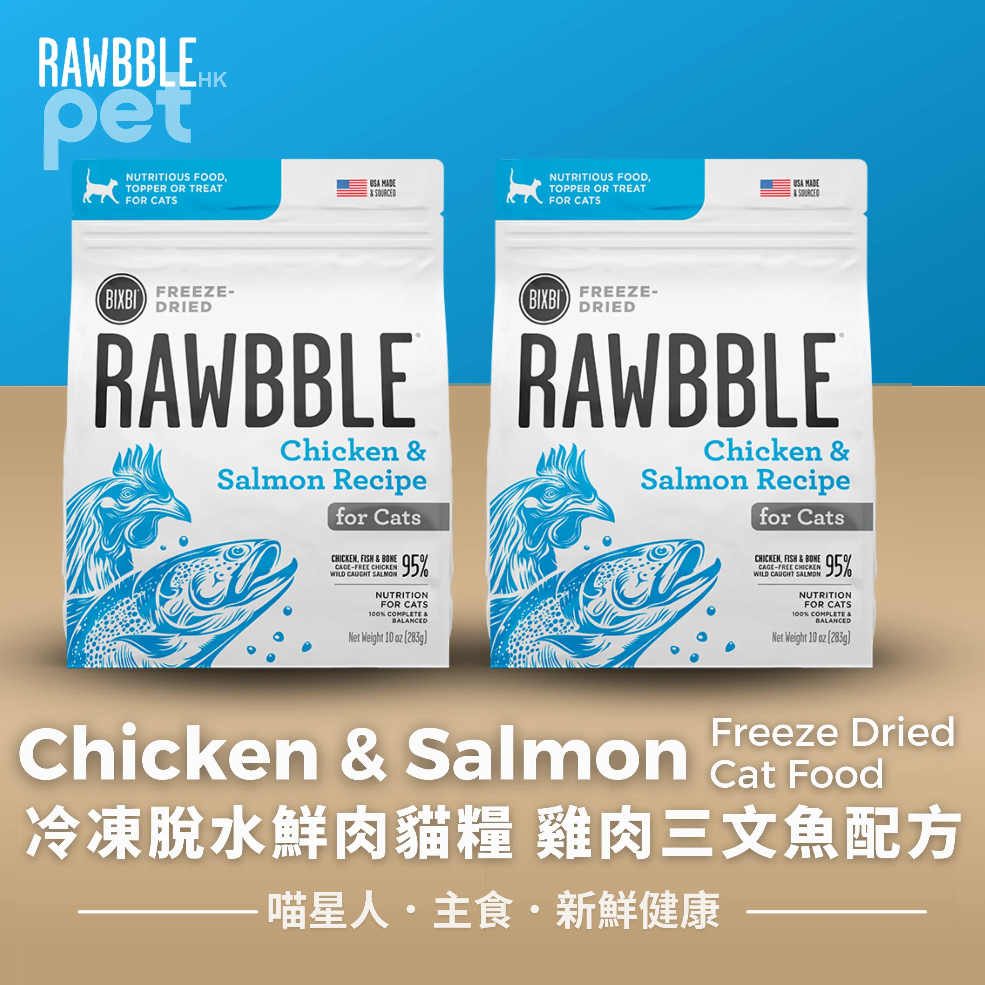 BIXBI Chicken & Salmon Freeze Dried Cat Food | 冷凍脫水鮮肉貓糧 - 雞肉三文魚配方 BIXBI